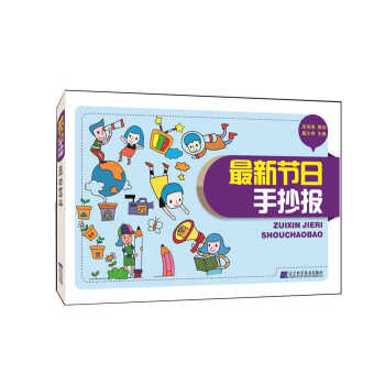 最新节日手抄报   下载