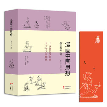 漫画中国思想   下载