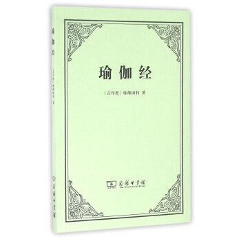 瑜伽经   下载