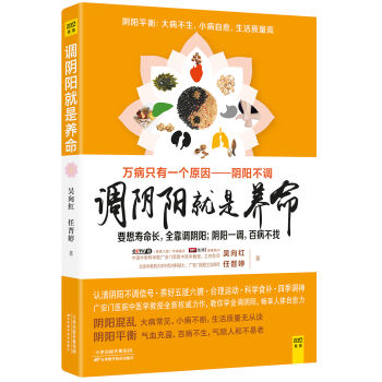调阴阳就是养命：阴阳一调百病消   下载