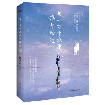 与一万个城市擦身而过   下载