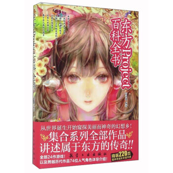 东方Project百科全书   下载