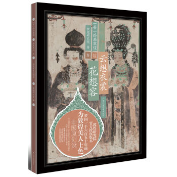 云想衣裳花想容/涂色系列   下载