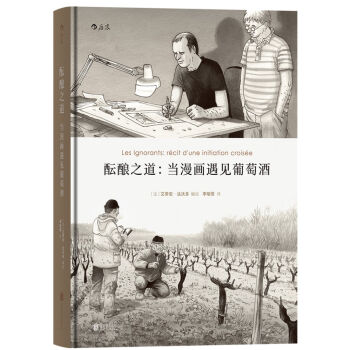 酝酿之道：当漫画遇见葡萄酒   下载