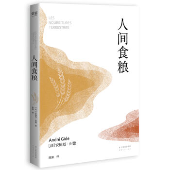 诺贝尔文学奖作品：人间食粮   下载