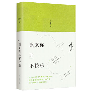 林夕：原来你非不快乐   下载
