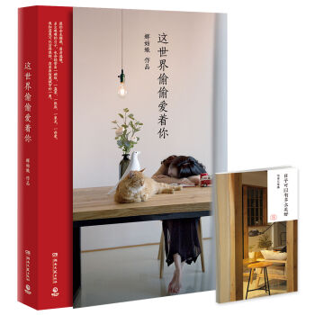 这世界偷偷爱着你   下载