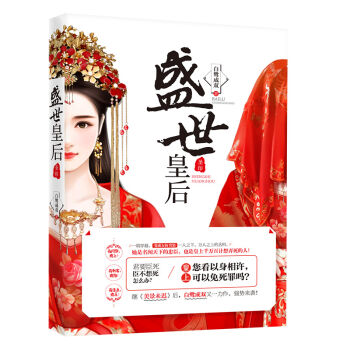 盛世皇后   下载