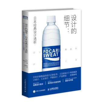 设计的细节：日本经典设计透析   下载