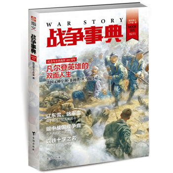 战争事典025   下载