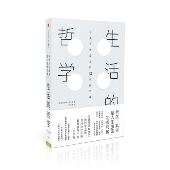 生活的哲学   下载