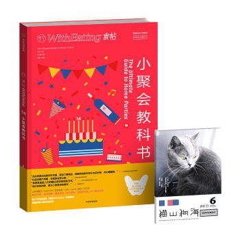 食帖14：小聚会教科书   下载