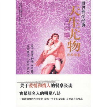 天生尤物：古希腊卷   下载