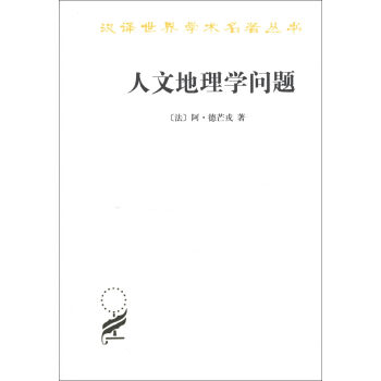人文地理学问题   下载