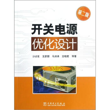 开关电源优化设计   下载