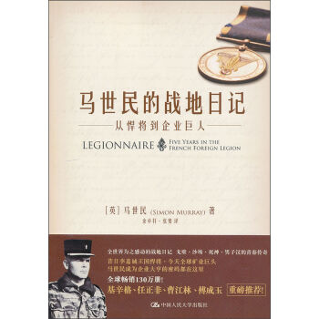 马世民的战地日记：从悍将到企业巨人   下载