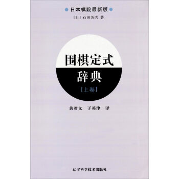 围棋定式辞典   下载