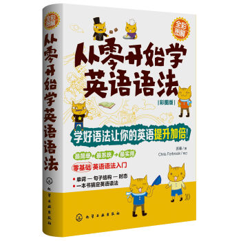 从零开始学英语语法   下载