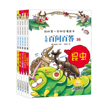 我的第一本科学漫画书 儿童百问百答第4辑  下载