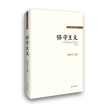 保守主义   下载