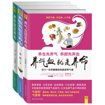 体质调养家庭：养气血就是养命+养脾胃就是养命+养肝就是养命   下载