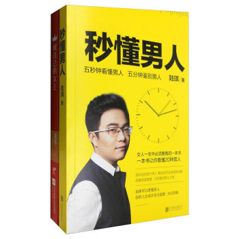 秒懂男人+做自己的女王   下载