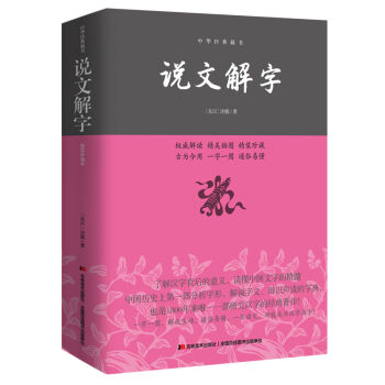 说文解字/中华经典藏书   下载