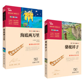骆驼祥子+海底两万里   下载