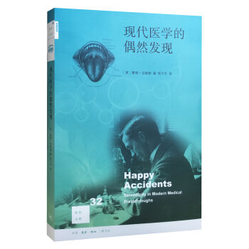 新知文库32-现代医学的偶然发现   下载