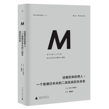 理想国译丛018 活着回来的男人：一个普通日本兵的二战及战后生命史   下载