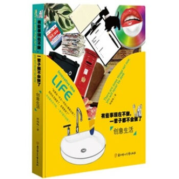 有些事现在不做，一辈子都不会做了1：创意生活   下载