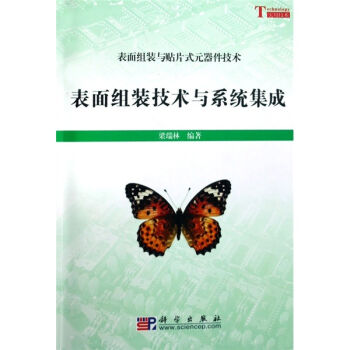 表面组装技术与系统集成   下载