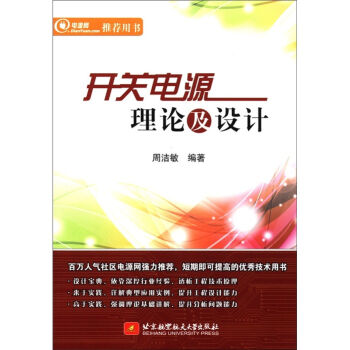 开关电源理论及设计   下载