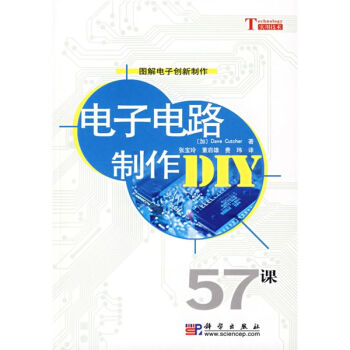 电子电路制作DIY   下载