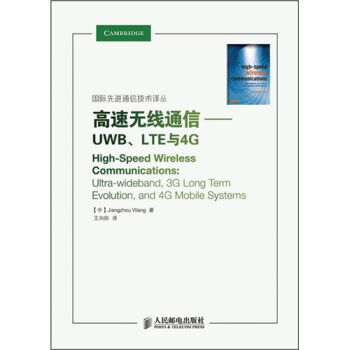 高速无线通信：UWB、LTE与4G   下载