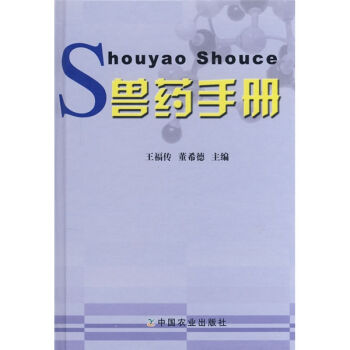兽药手册   下载