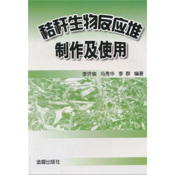 秸秆生物反应堆制作及使用   下载