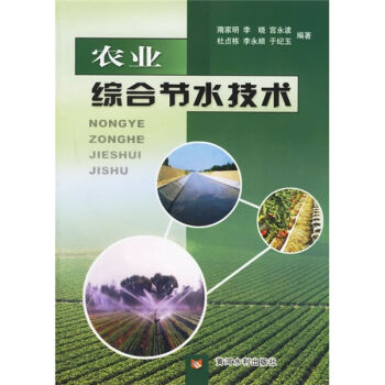 农业综合节水技术   下载