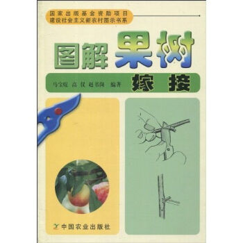 图解果树嫁接   下载