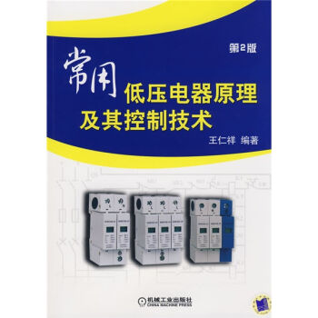 常用低压电器原理及其控制技术   下载