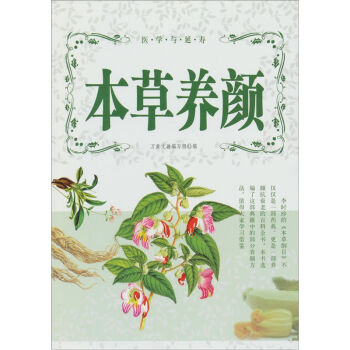 本草养颜   下载