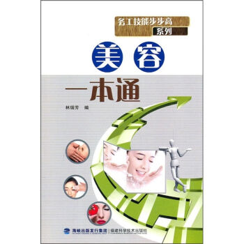 美容一本通   下载