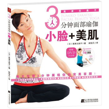 3分钟面部瑜伽：小脸+美肌   下载