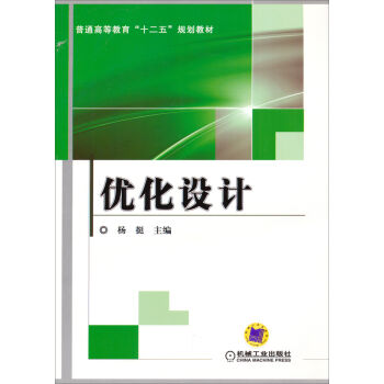 优化设计/普通高等教育“十二五”规划教材   下载