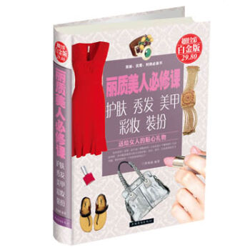 丽质美人必修课：护肤、秀发、美甲、彩妆、装扮   下载