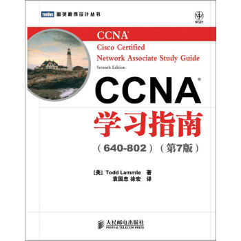 CCNA学习指南 640-802 第7版 CCNA-Cisco Certified Network Associate Study Guide Seventh Edition   下载