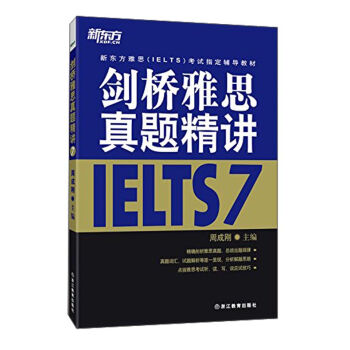 新东方雅思考试指定辅导教材：剑桥雅思真题精讲7   下载