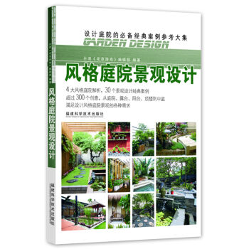 风格庭院景观设计   下载