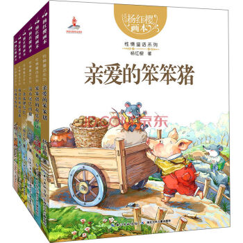 杨红樱画本·性情童话系列  下载
