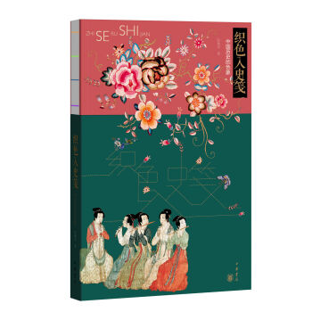 织色入史笺   下载